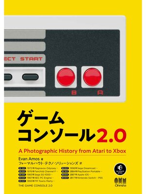 cover image of ゲームコンソール2.0